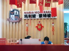 -玛利亚蒙特梭利国际早教
