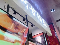 -阿芮烤鸡爪(世纪金源店)