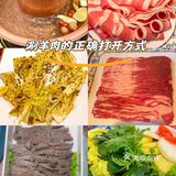 涮羊肉的正确打开方式