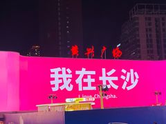 -黑色经典臭豆腐·湖南特产(步行街店)