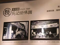 -吴记怪味面(牛王庙店)