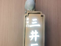 -老西门·常州菜(新区店)
