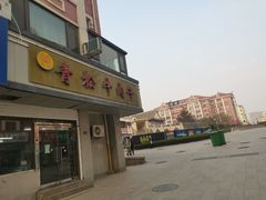 -青松牛肉干(大名路店)