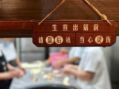 -哑巴生煎(临顿路店)