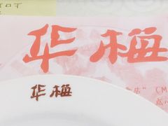 -华梅西餐厅(哈尔滨中央大街店)