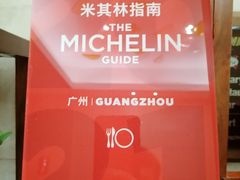 -明阁 Ming Court(广州朗豪酒店)