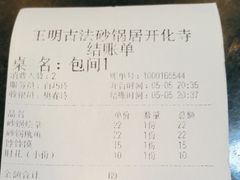 -王明古法砂锅居(开化寺店)