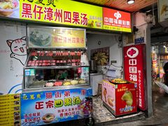 黑仔漳州四果汤-忆夏爽黑仔漳州四果汤(顶澳仔猫街店)