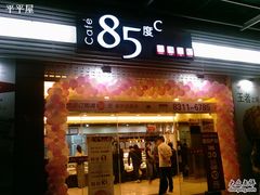 门面-85度C(南京珠江华海店)
