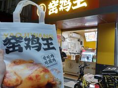 -窑鸡王(皇岗店)