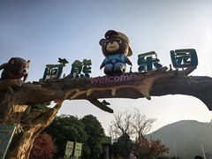 -无锡动物园·太湖欢乐园