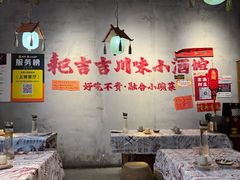 -耙吉吉川味小酒馆(本地人回头店)