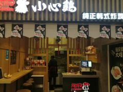 -鹿客西街(欧乐时尚广场店)