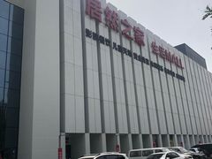 -居然之家家居生活MALL(丽泽店)