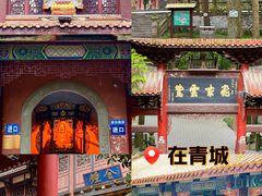 -都江堰普照寺