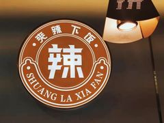 -尚渔味双拼烤鱼(悦界广场店)