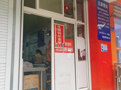 门面-汪家馄饨(集庆路店)