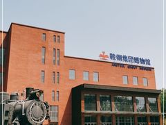 -鞍钢博物馆