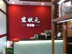 -宏状元现熬粥·京味菜(黄寺大街店)