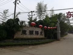 -东湖食堂·湖景餐厅•会议