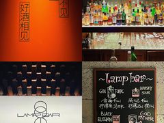 -LAMP BAR 水烟音乐酒吧