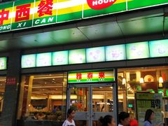 门面-雅泰来(解放路店)