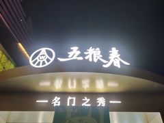-合景·悠方(成都店)