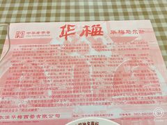-华梅西餐厅(哈尔滨中央大街店)