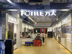 -百安居装修建材卖场(罗湖店)