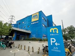-麦德龙(十里河店)
