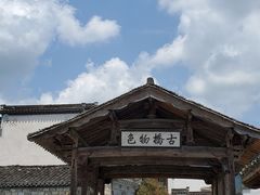 -黟县屏山村
