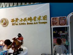 -西安小天鹅艺术团(曲江Alice店)