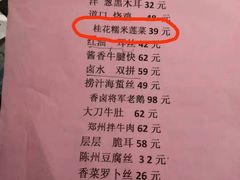 菜单-特味村福园