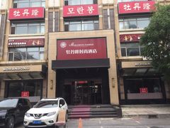 门面-牡丹峰朝鲜料理