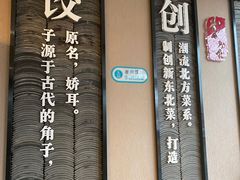 -李记饺子·熏酱东北菜(欢乐谷店)