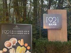 -西郊宾馆·1921餐厅