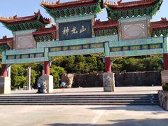 -神光山国家森林公园