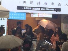 -傅强排骨(成都总店)