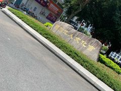 -福州工人文化宫