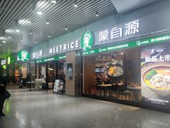 门面-蒙自源米线大王(东站店)