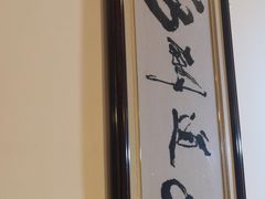 -晋麦香刀削面(光彩路店)