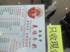 -义顺牛奶公司(新马路老店)