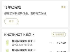 -KNOTKNOT珞珞·日式甜品(K11店)