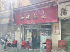-联记面家(新马路店)