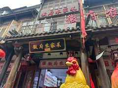 -巢湖名吃·徽府农家菜(半汤店)