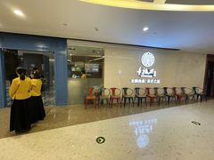 -童福兴·南京菜(老门东店)