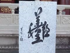 -丰都鬼城名山景区