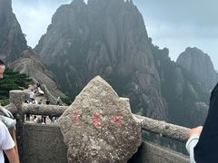 -黄山光明顶山庄