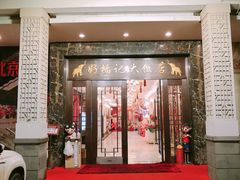 门面-好福记饭店(红梅公园店)