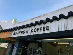 门面-麻雀咖啡SPARROW COFFEE(十全街店)